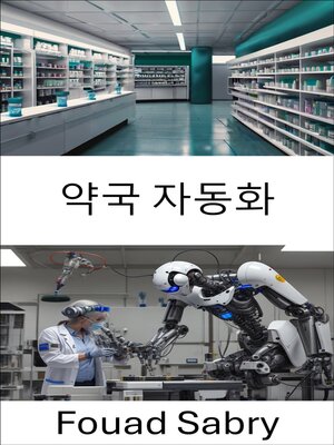 cover image of 약국 자동화